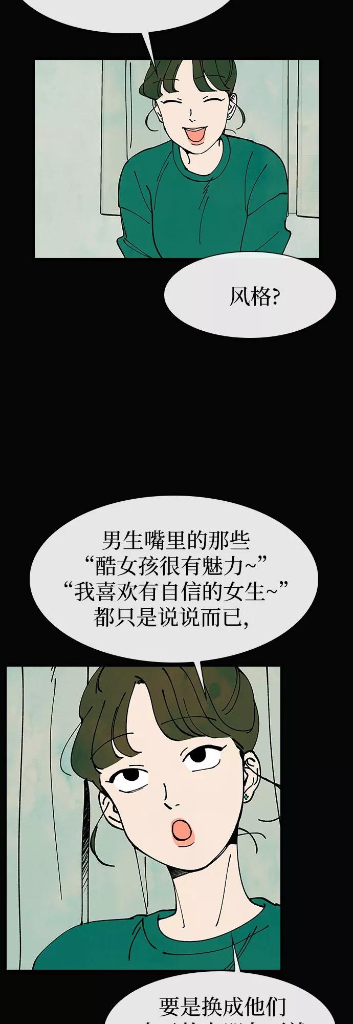 《她的蜕变史》第11话 第23页