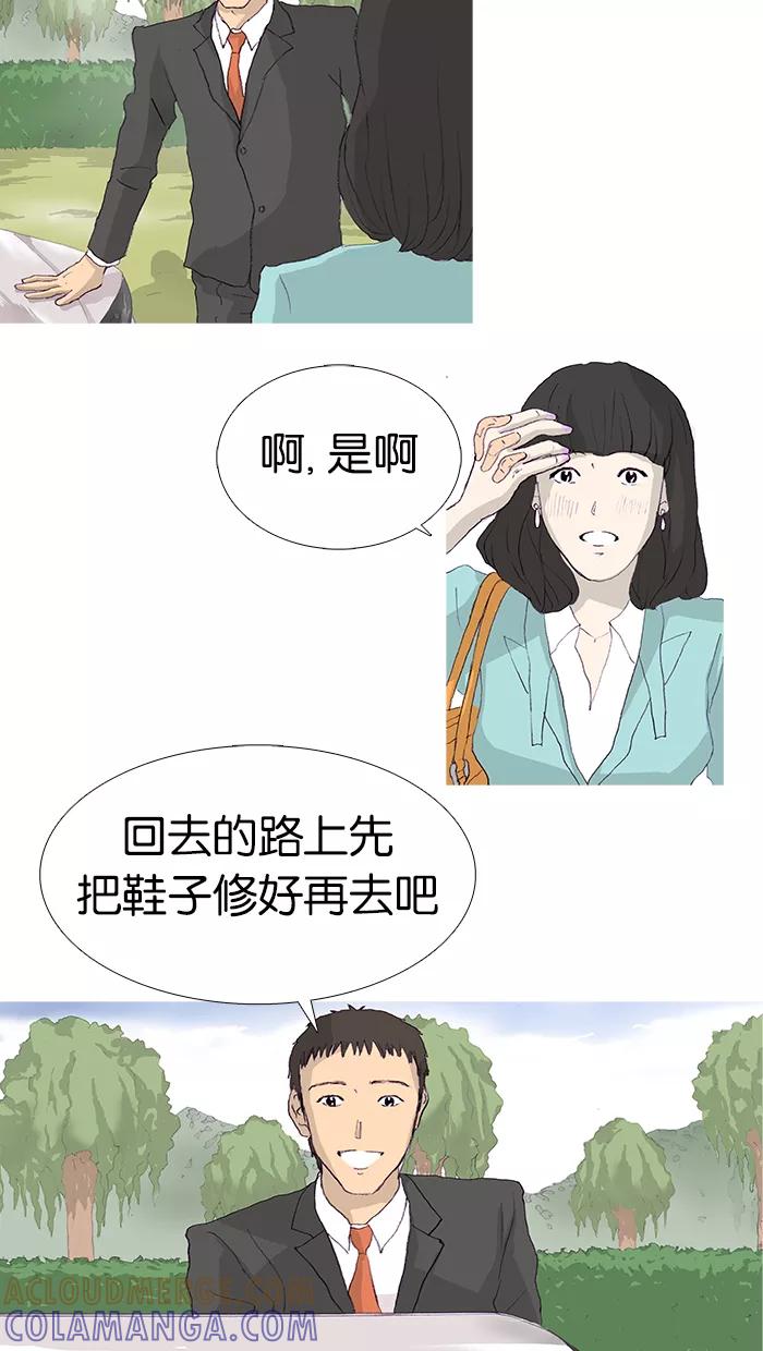 《女子漫画皮鞋》第11话 第27页