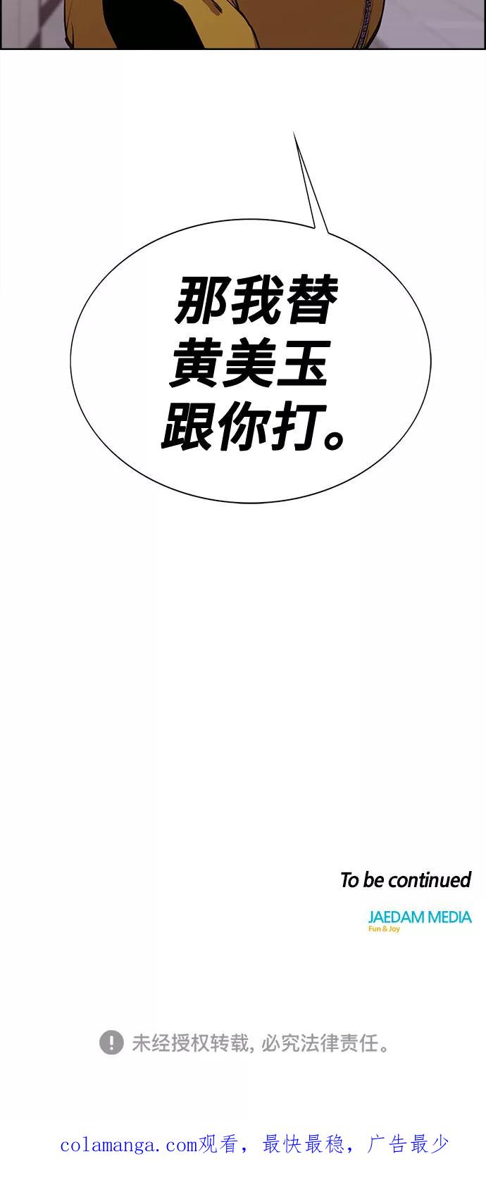 《女校传说》第11话 第51页