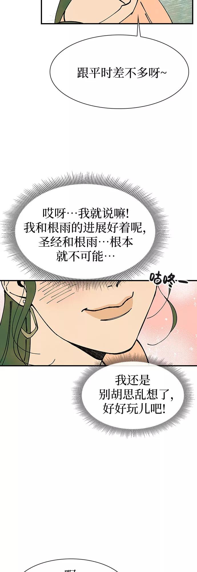 《她的蜕变史》第11话 第51页