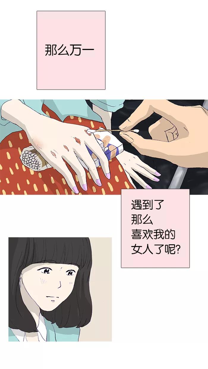 《女子漫画皮鞋》第11话 第18页