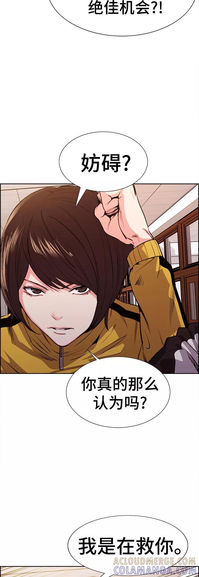 《女校传说》第11话 第43页