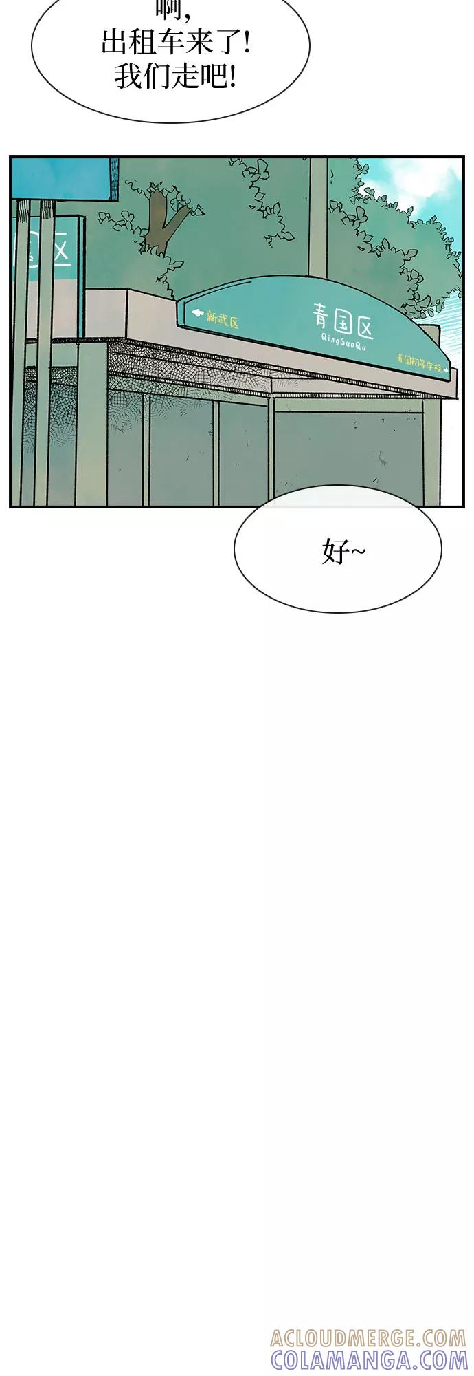 《她的蜕变史》第11话 第52页