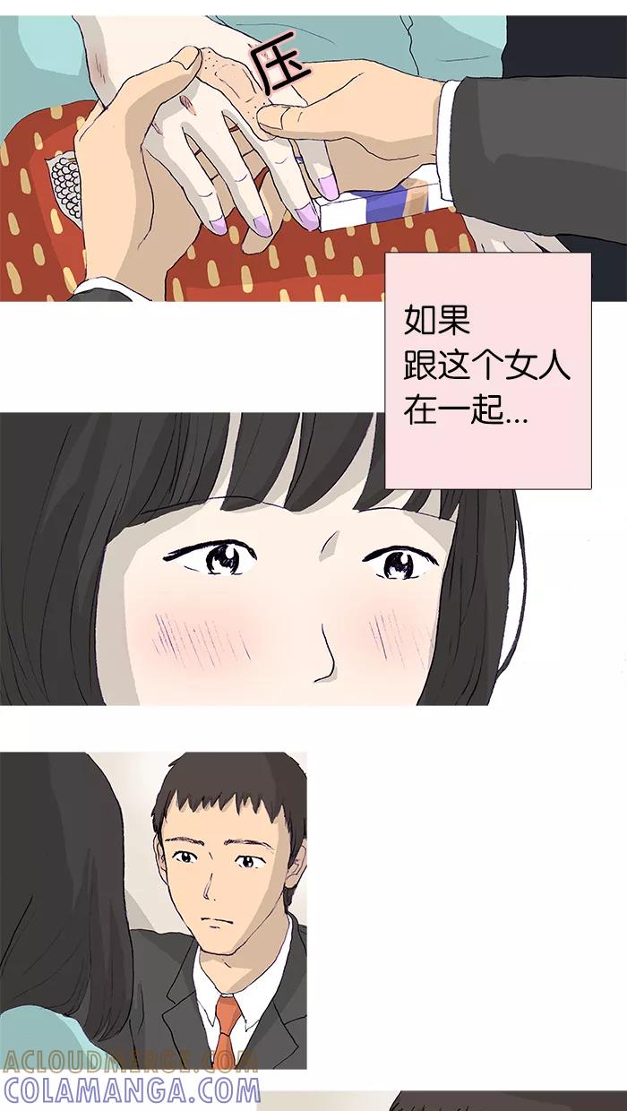 《女子漫画皮鞋》第11话 第19页