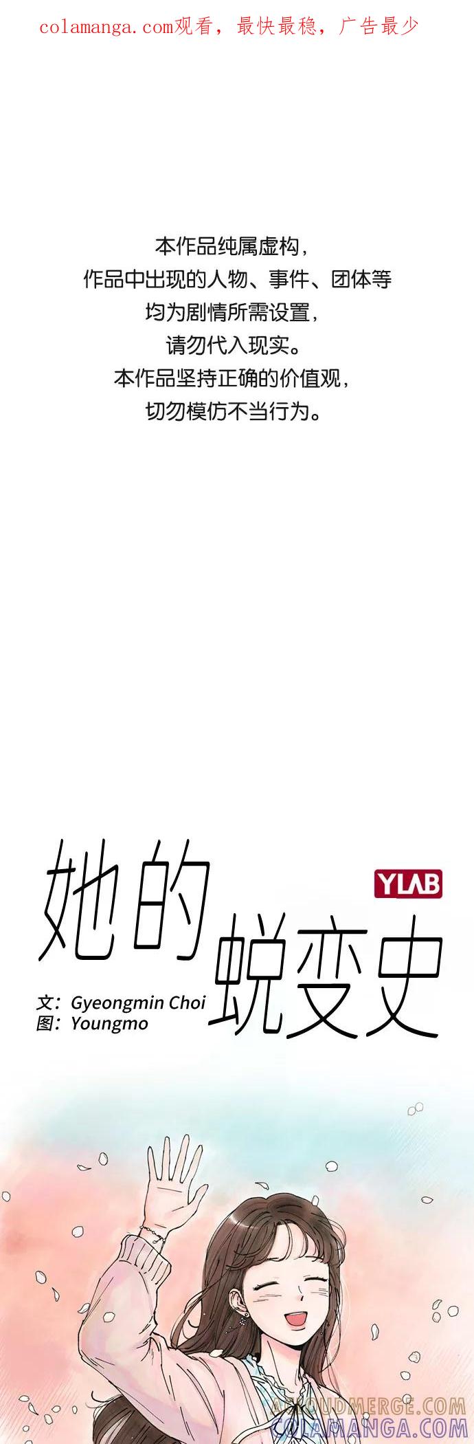 《她的蜕变史》第12话 第1页