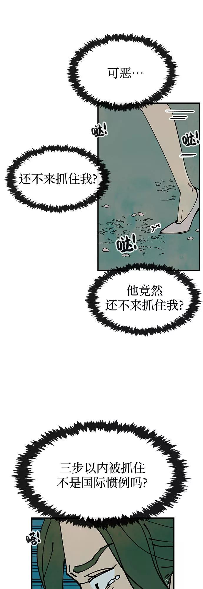 《她的蜕变史》第12话 第45页