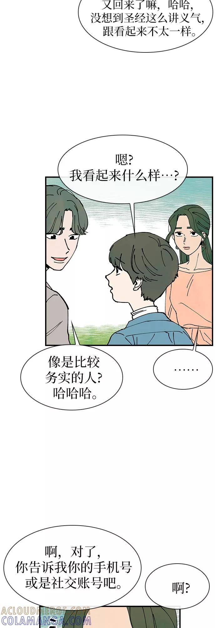 《她的蜕变史》第12话 第13页