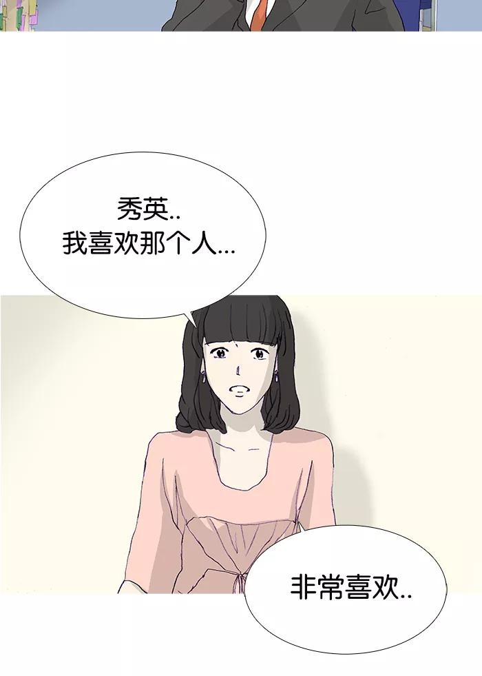 《女子漫画皮鞋》第12话 第41页