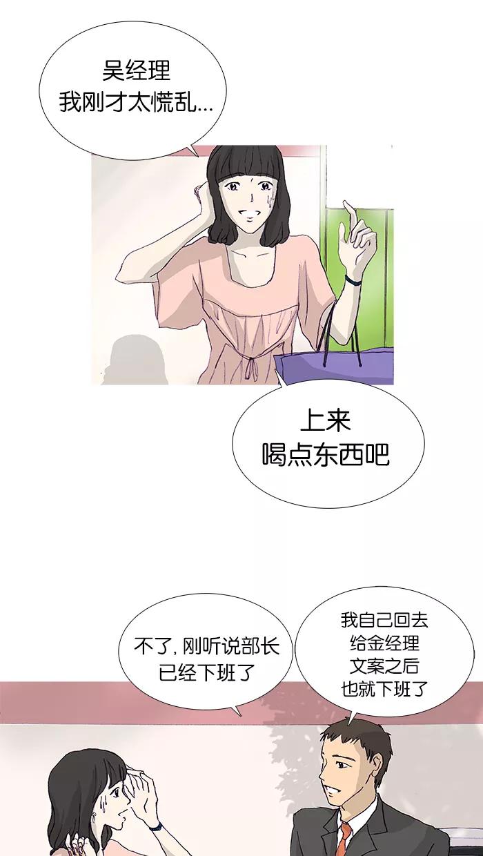 《女子漫画皮鞋》第12话 第15页