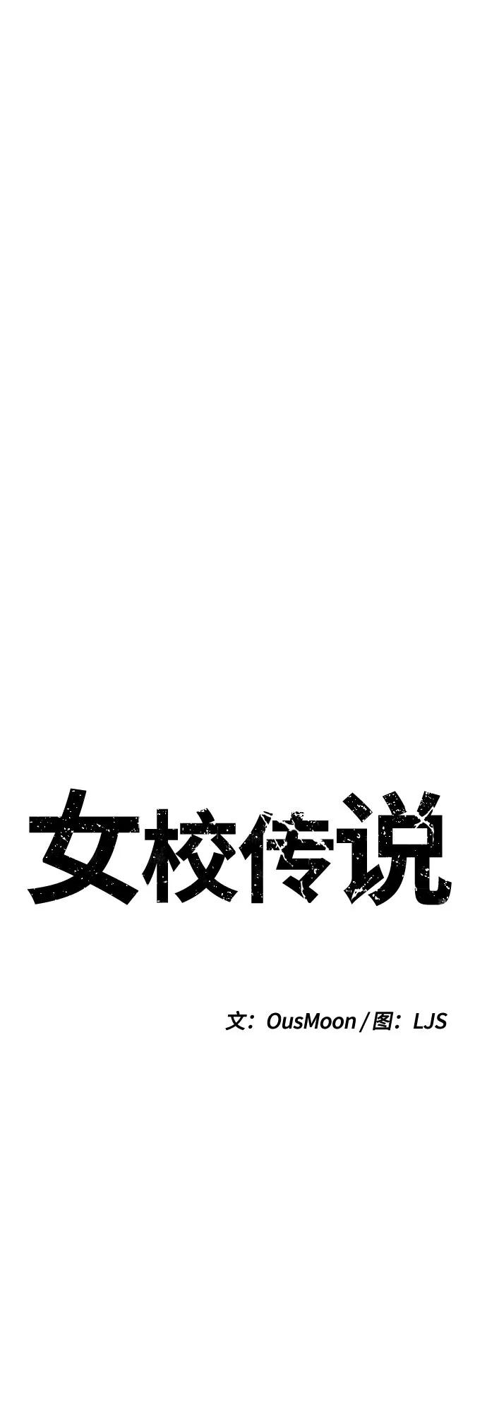 《女校传说》第12话 第5页
