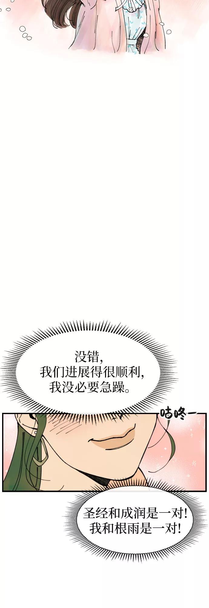 《她的蜕变史》第12话 第2页