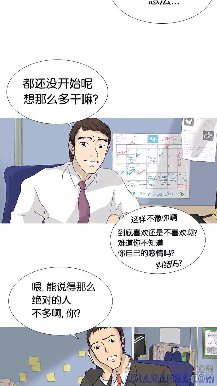 《女子漫画皮鞋》第12话 第40页