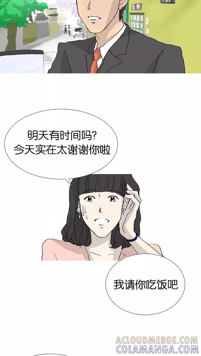 《女子漫画皮鞋》第12话 第19页