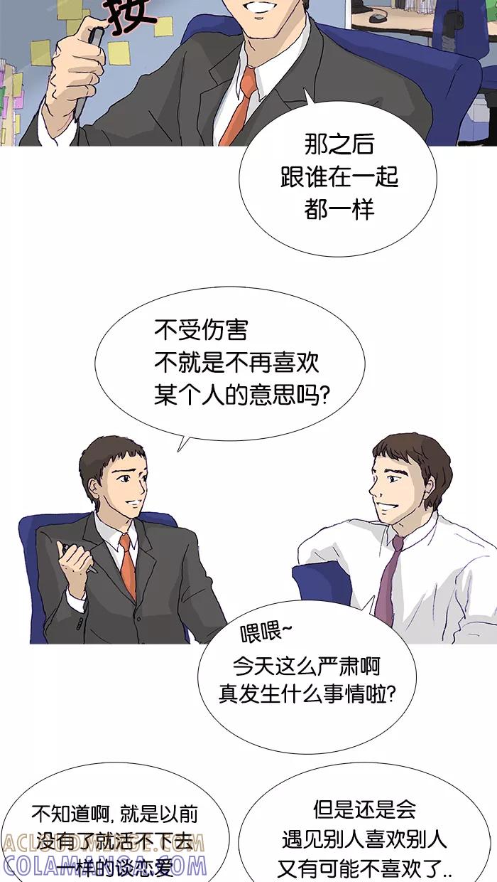 《女子漫画皮鞋》第12话 第37页