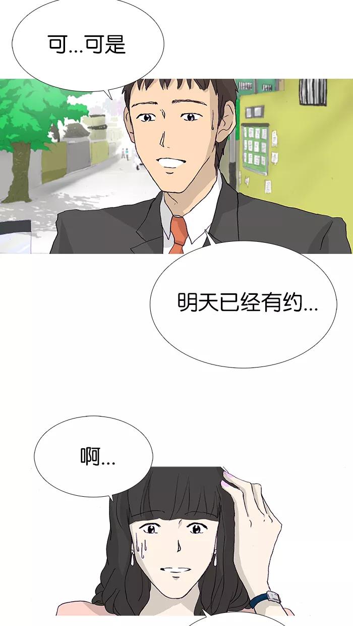 《女子漫画皮鞋》第12话 第20页