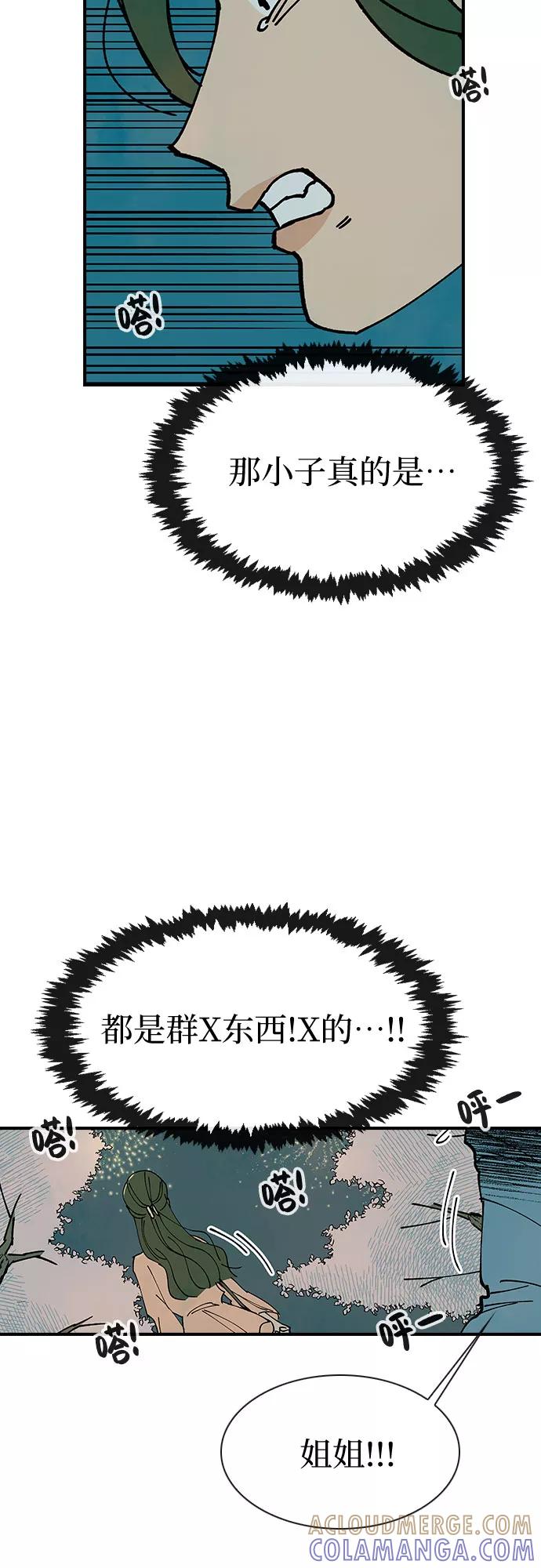 《她的蜕变史》第12话 第46页