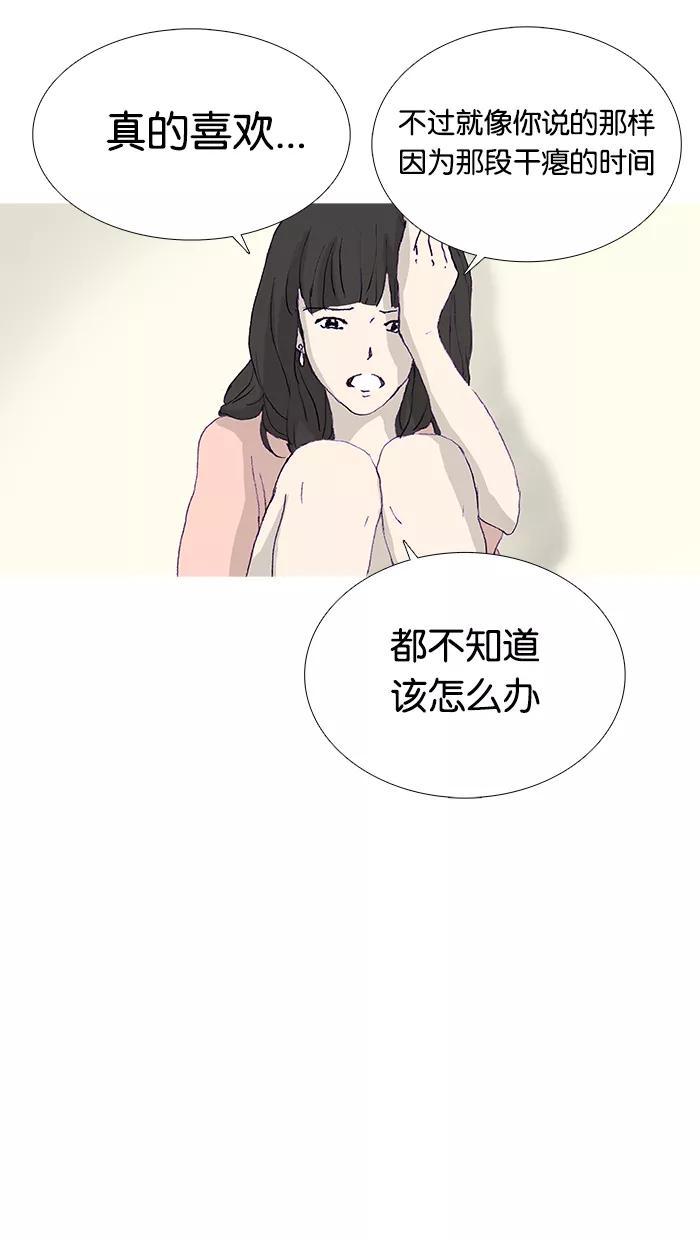 《女子漫画皮鞋》第12话 第42页