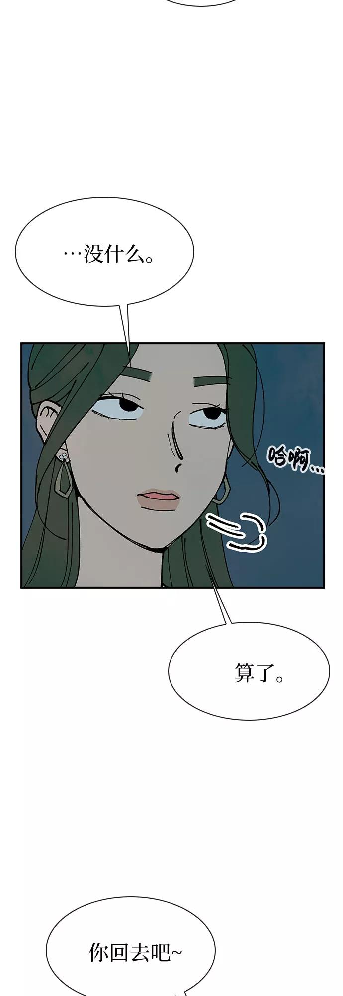 《她的蜕变史》第12话 第56页