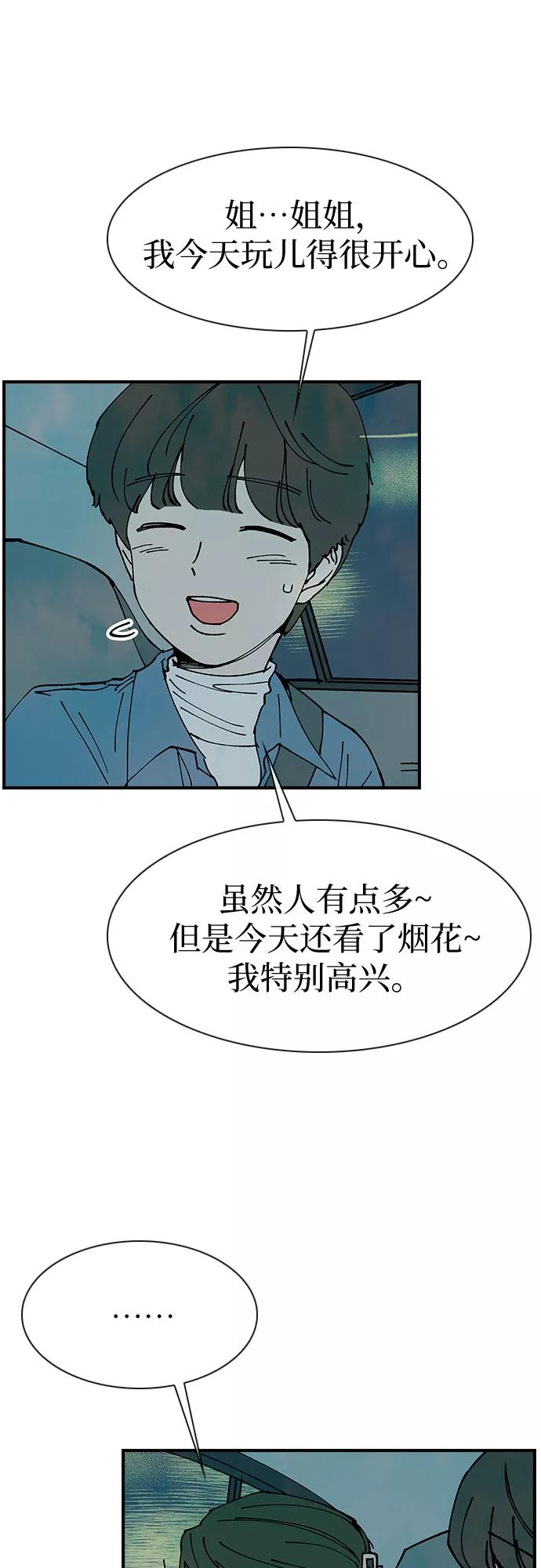 《她的蜕变史》第12话 第50页