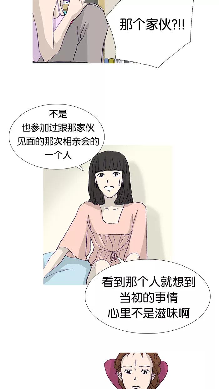 《女子漫画皮鞋》第12话 第30页