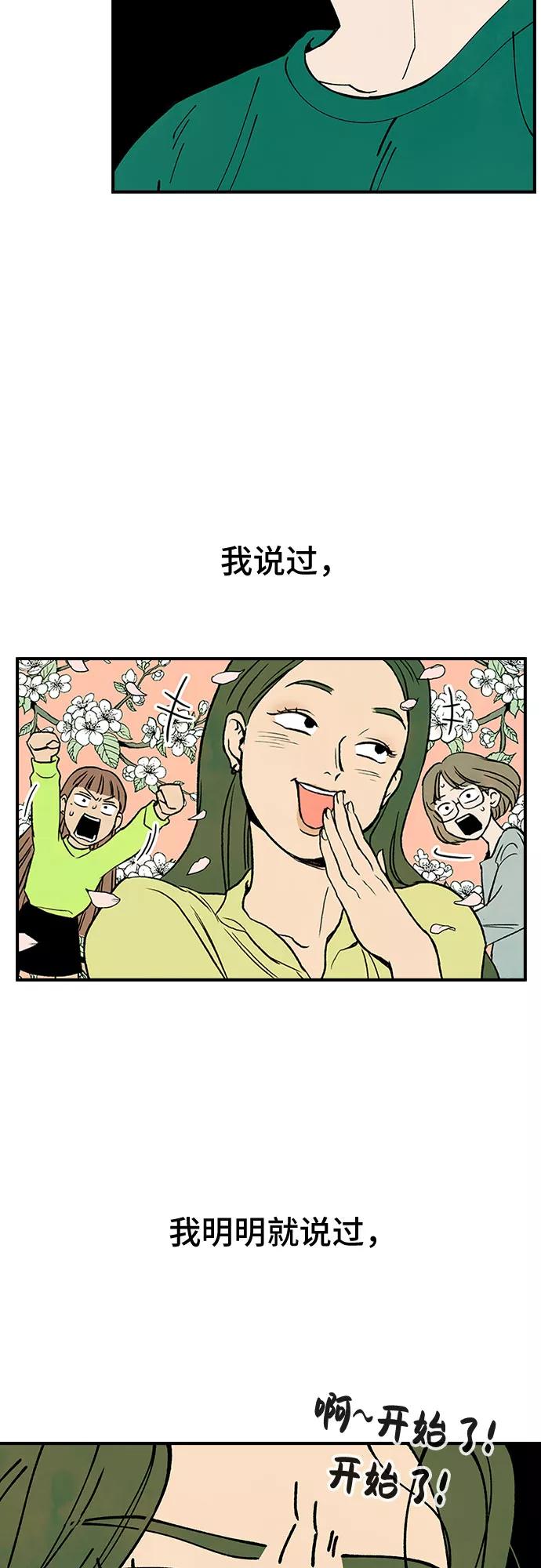 《她的蜕变史》第12话 第35页