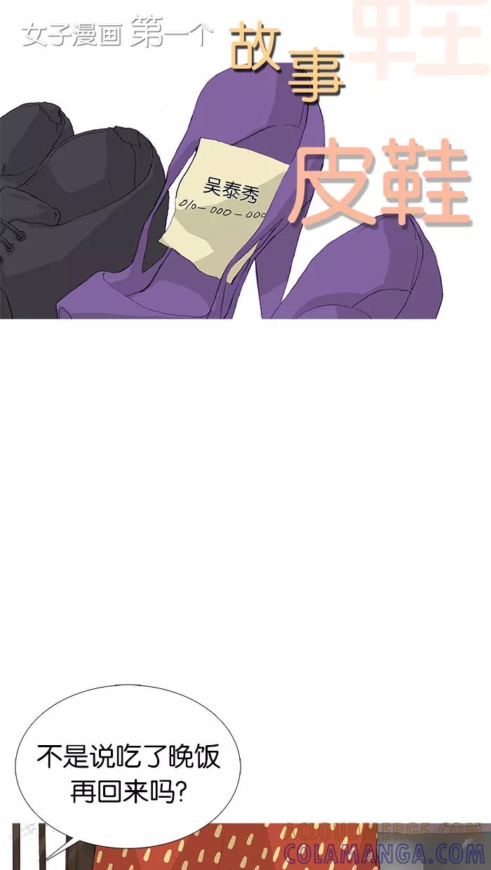 《女子漫画皮鞋》第12话 第4页