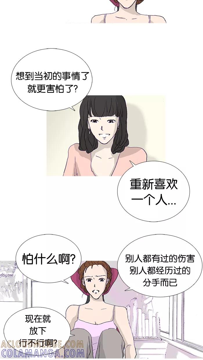 《女子漫画皮鞋》第12话 第31页