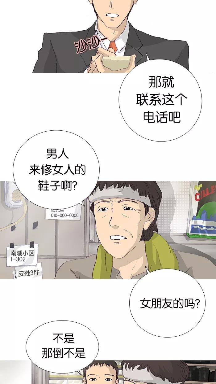 《女子漫画皮鞋》第12话 第2页