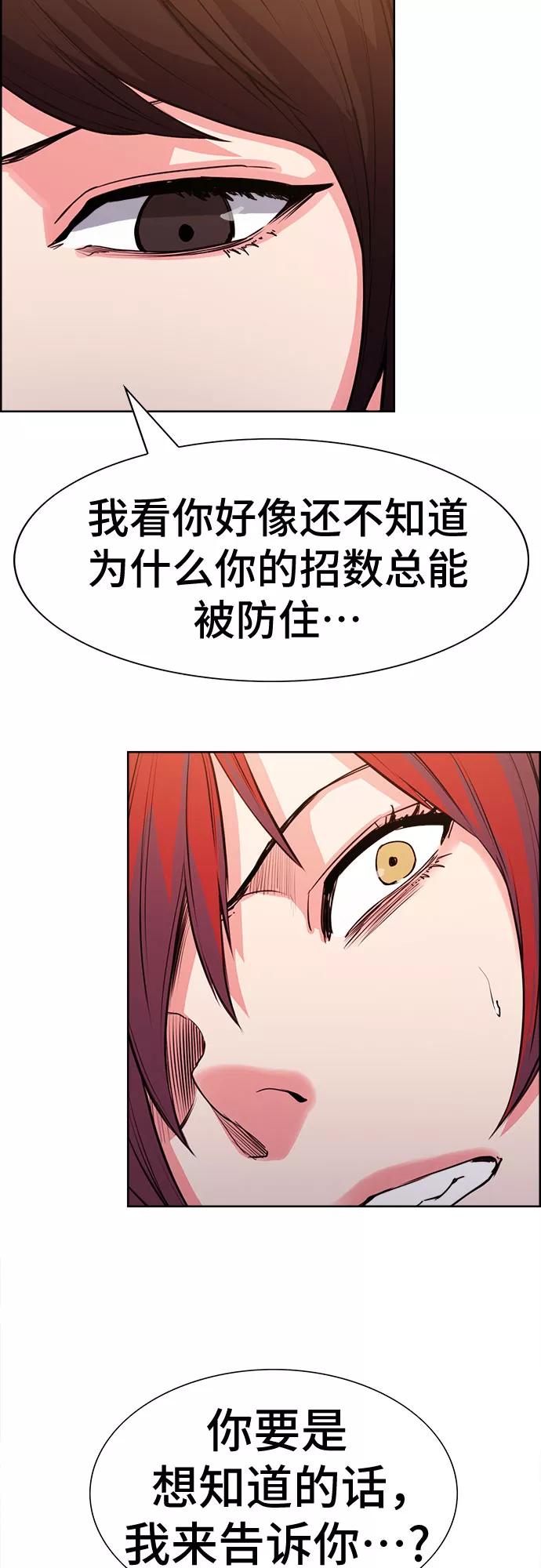 《女校传说》第12话 第54页
