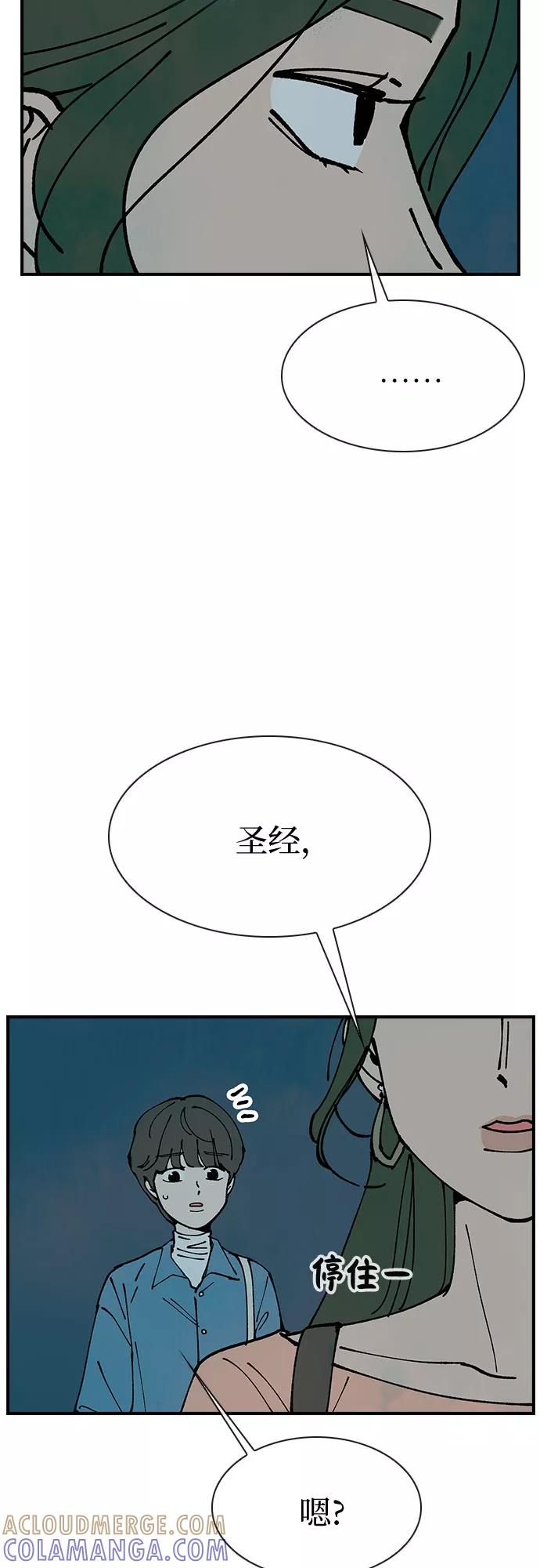 《她的蜕变史》第12话 第55页