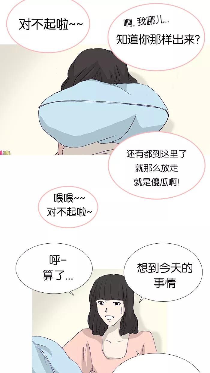 《女子漫画皮鞋》第12话 第23页