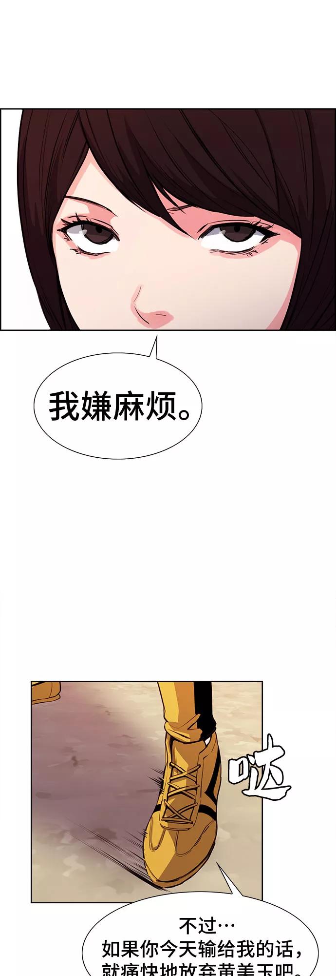 《女校传说》第12话 第33页