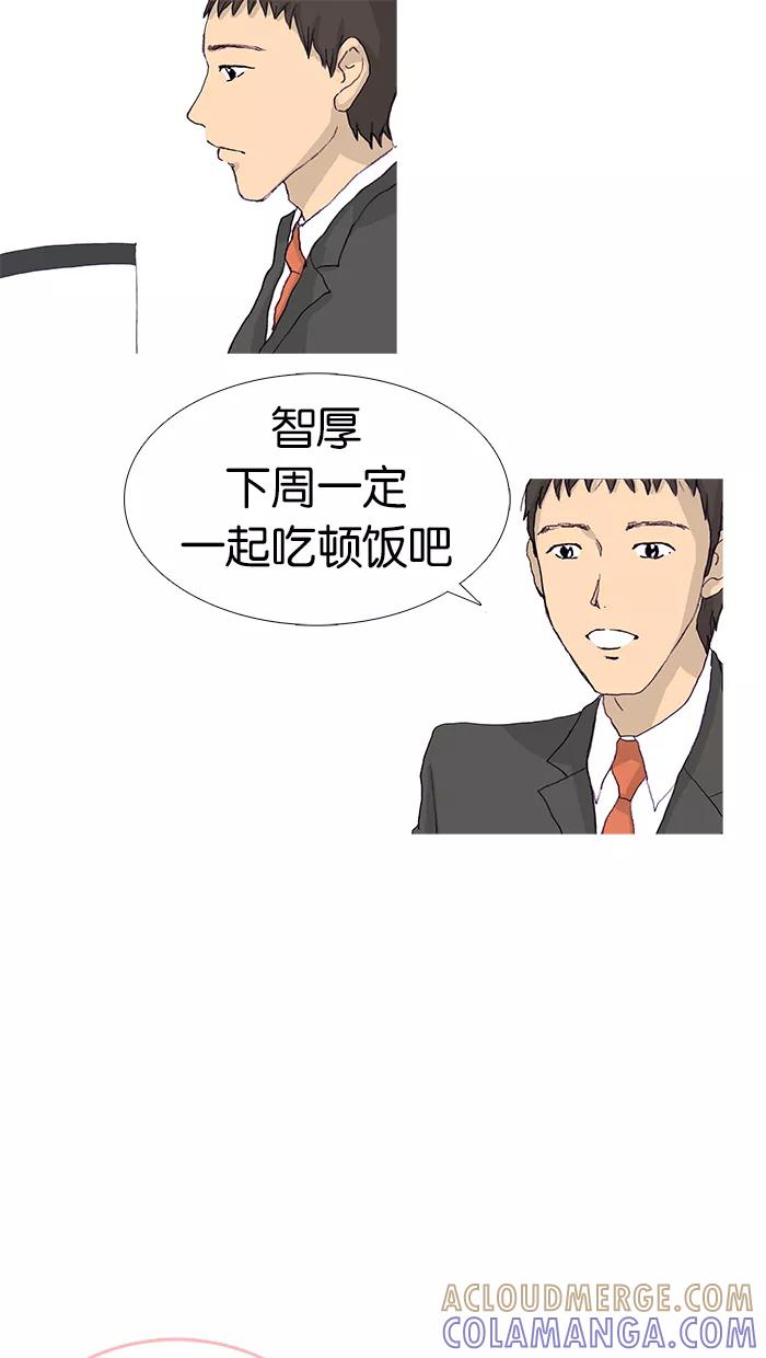 《女子漫画皮鞋》第12话 第22页