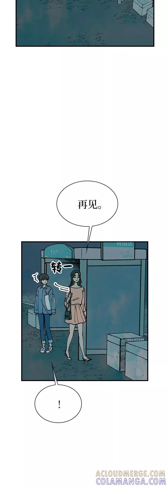 《她的蜕变史》第12话 第52页