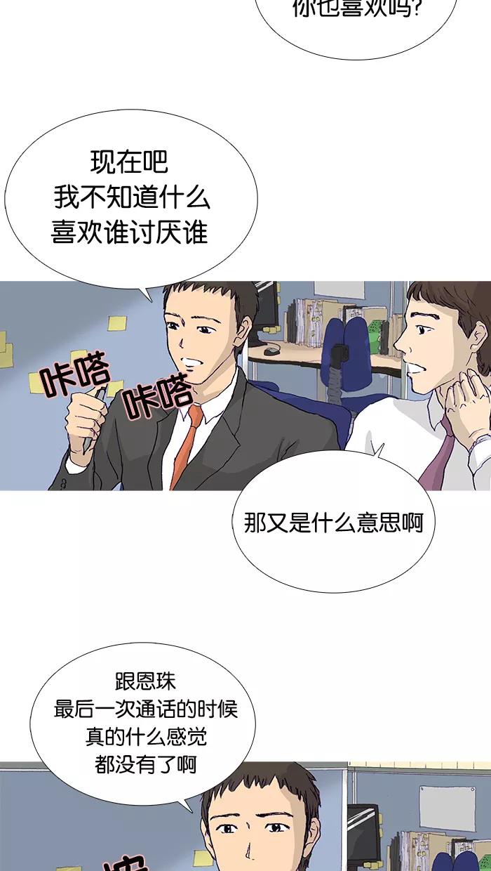 《女子漫画皮鞋》第12话 第36页