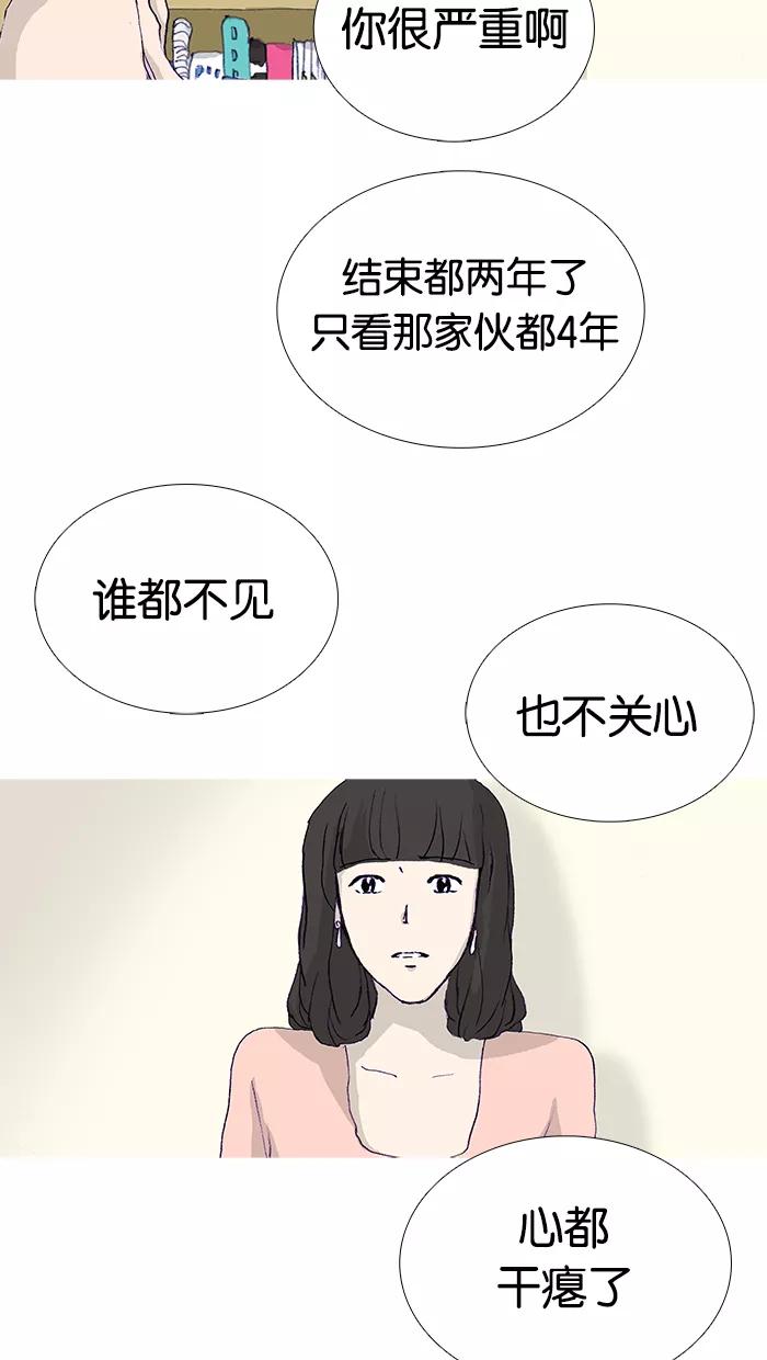 《女子漫画皮鞋》第12话 第33页