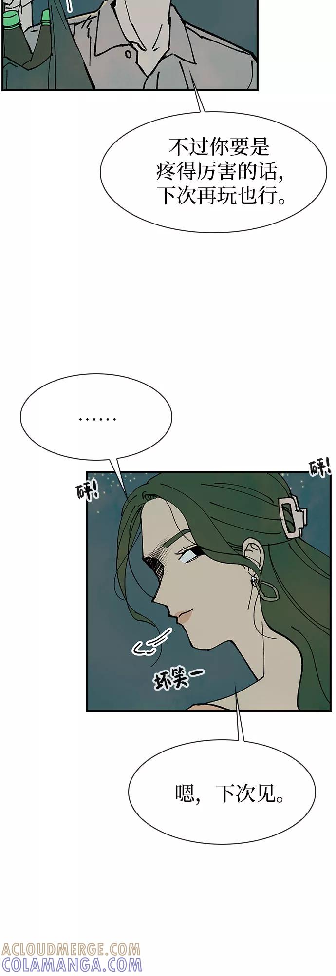 《她的蜕变史》第12话 第43页