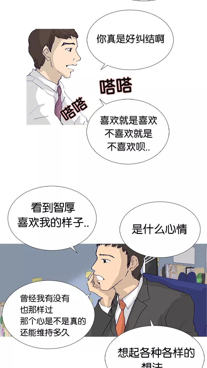 《女子漫画皮鞋》第12话 第39页
