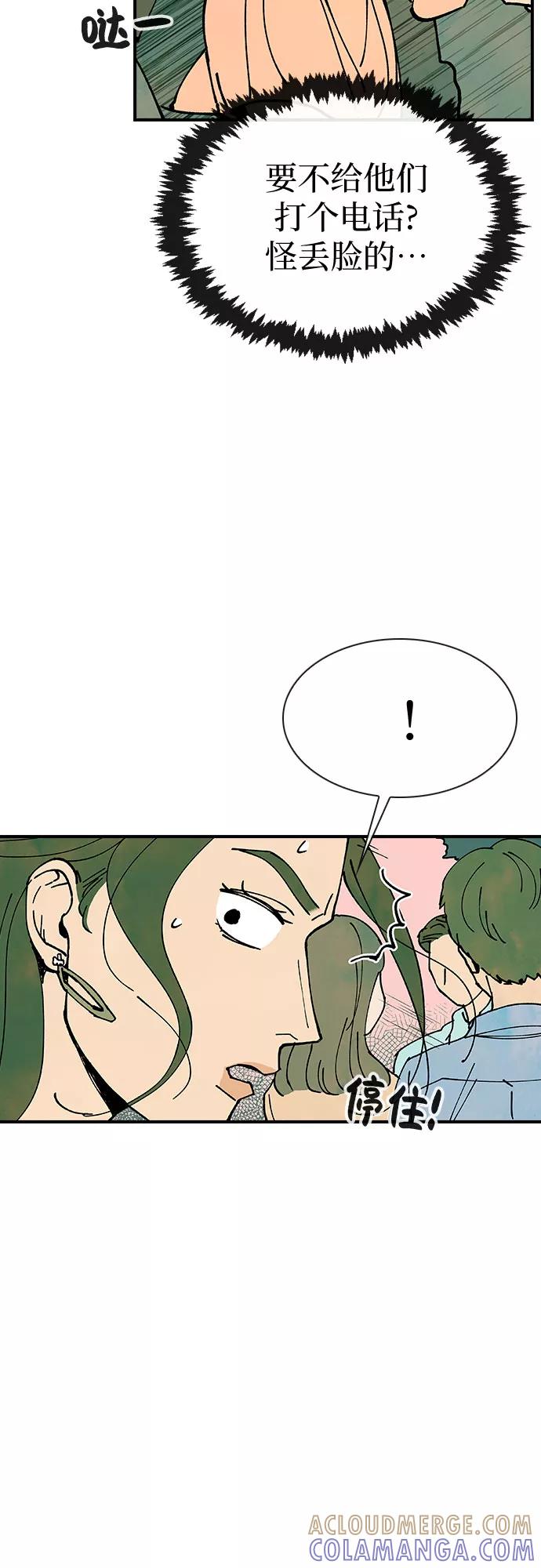 《她的蜕变史》第12话 第31页