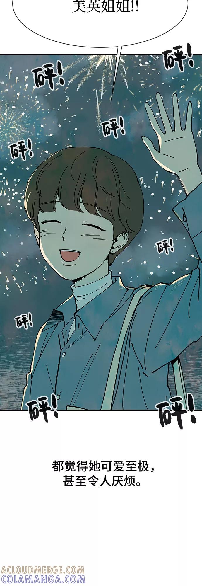 《她的蜕变史》第12话 第40页