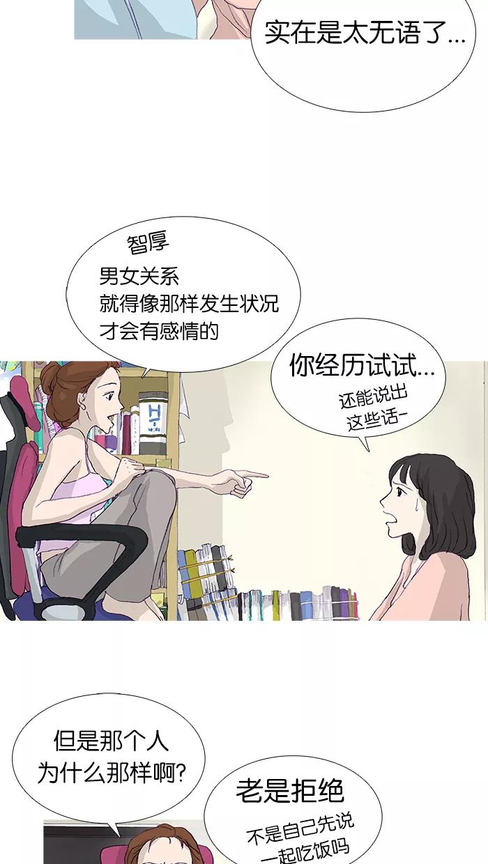 《女子漫画皮鞋》第12话 第24页