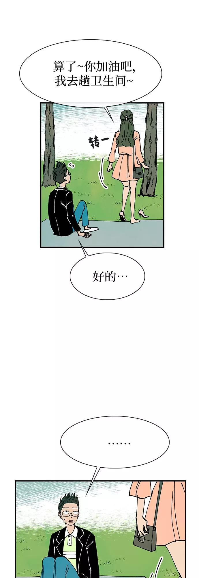 《她的蜕变史》第12话 第24页