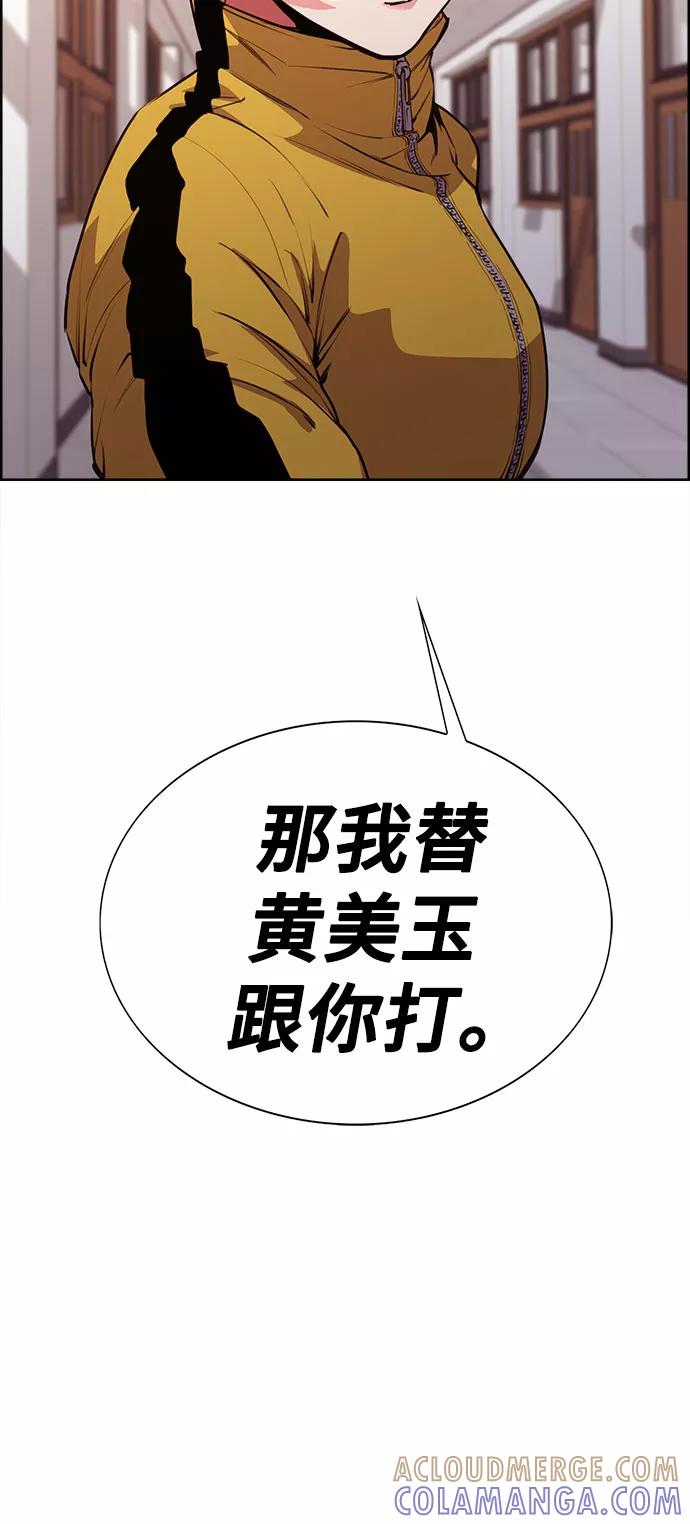 《女校传说》第12话 第4页