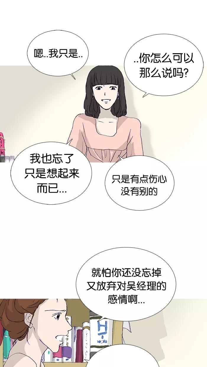 《女子漫画皮鞋》第12话 第32页