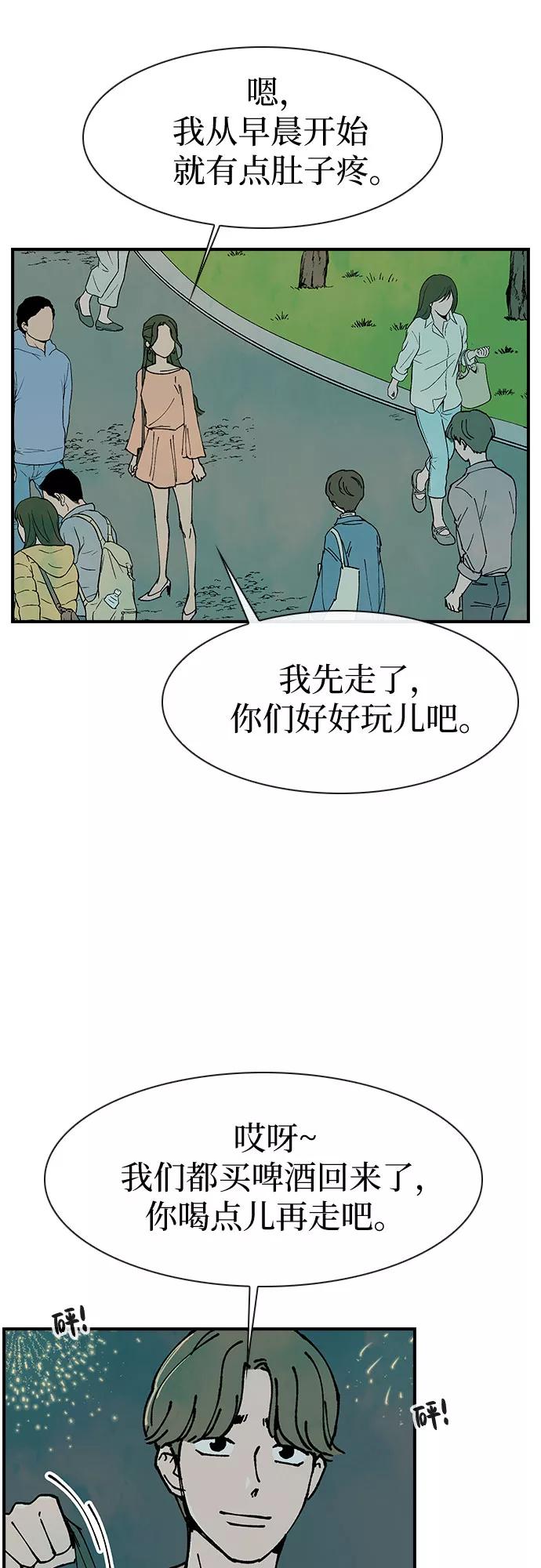 《她的蜕变史》第12话 第42页