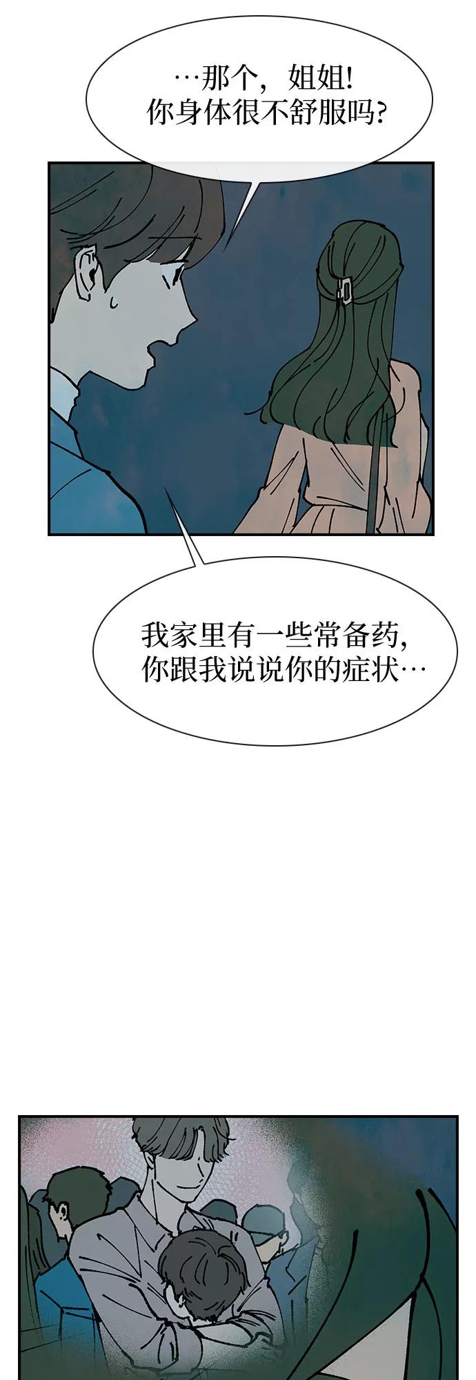 《她的蜕变史》第12话 第54页