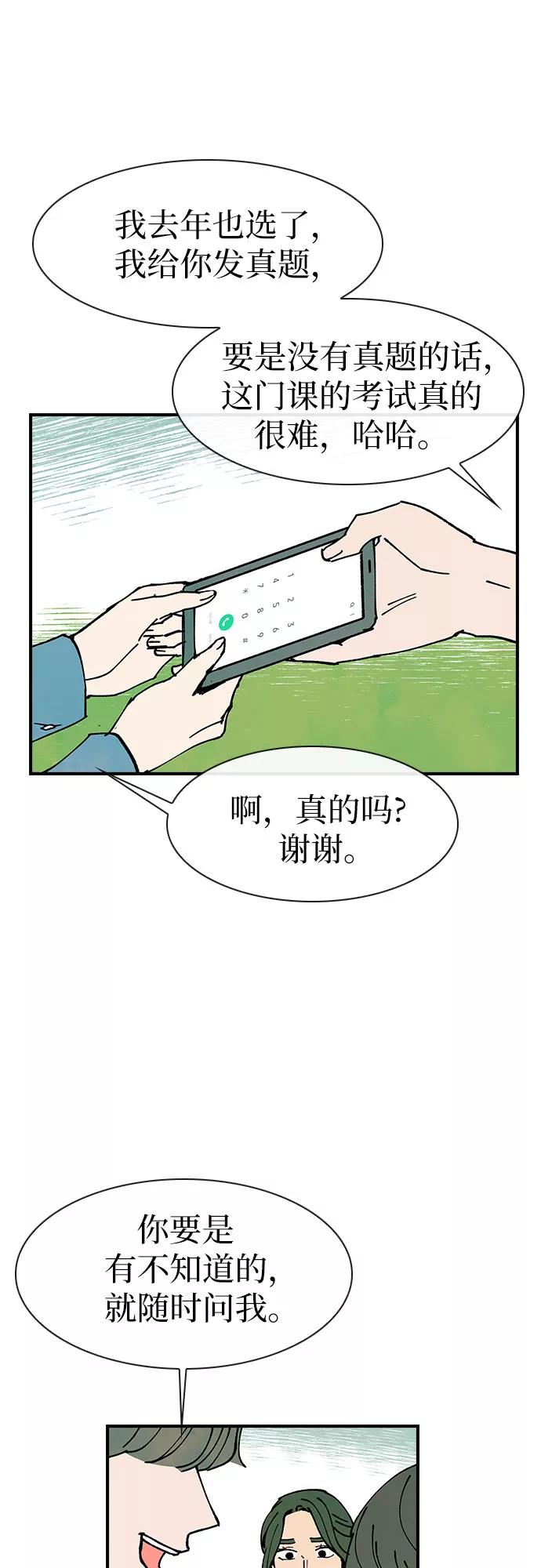 《她的蜕变史》第12话 第15页