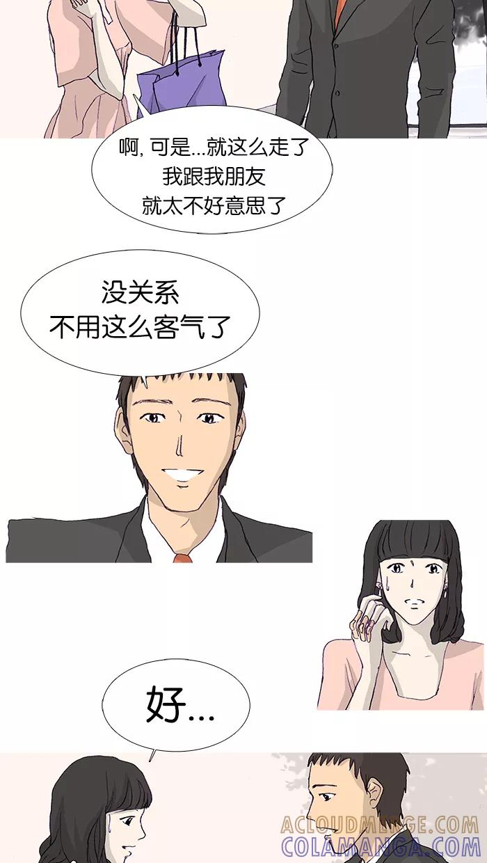 《女子漫画皮鞋》第12话 第16页