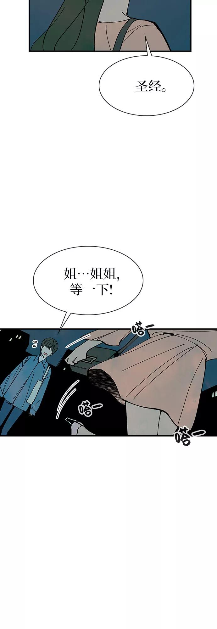 《她的蜕变史》第13话 第20页