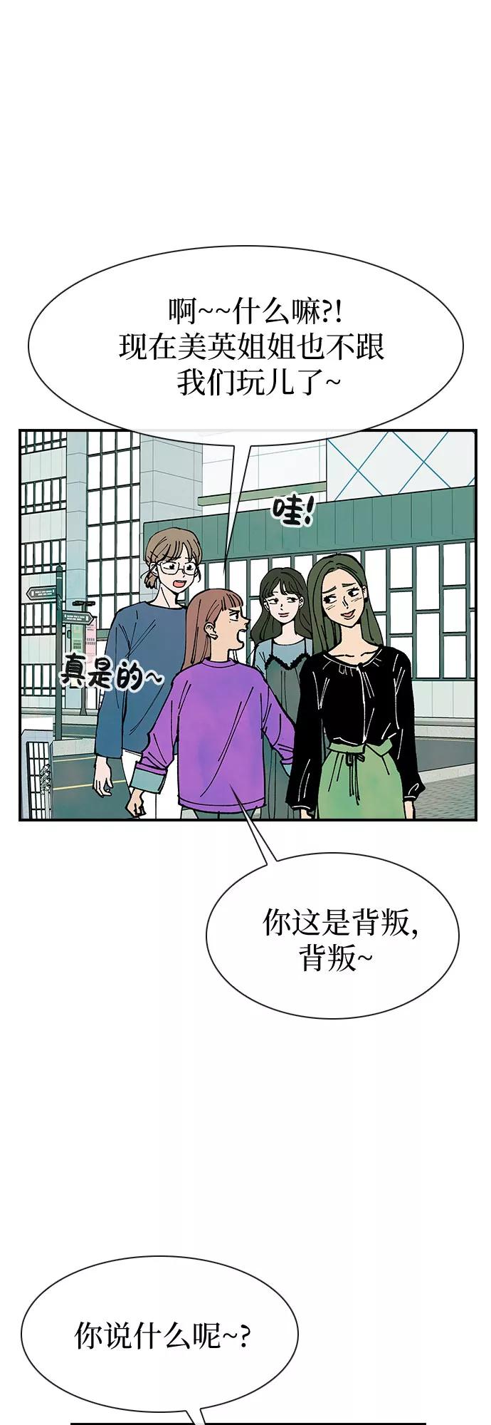 《她的蜕变史》第13话 第38页
